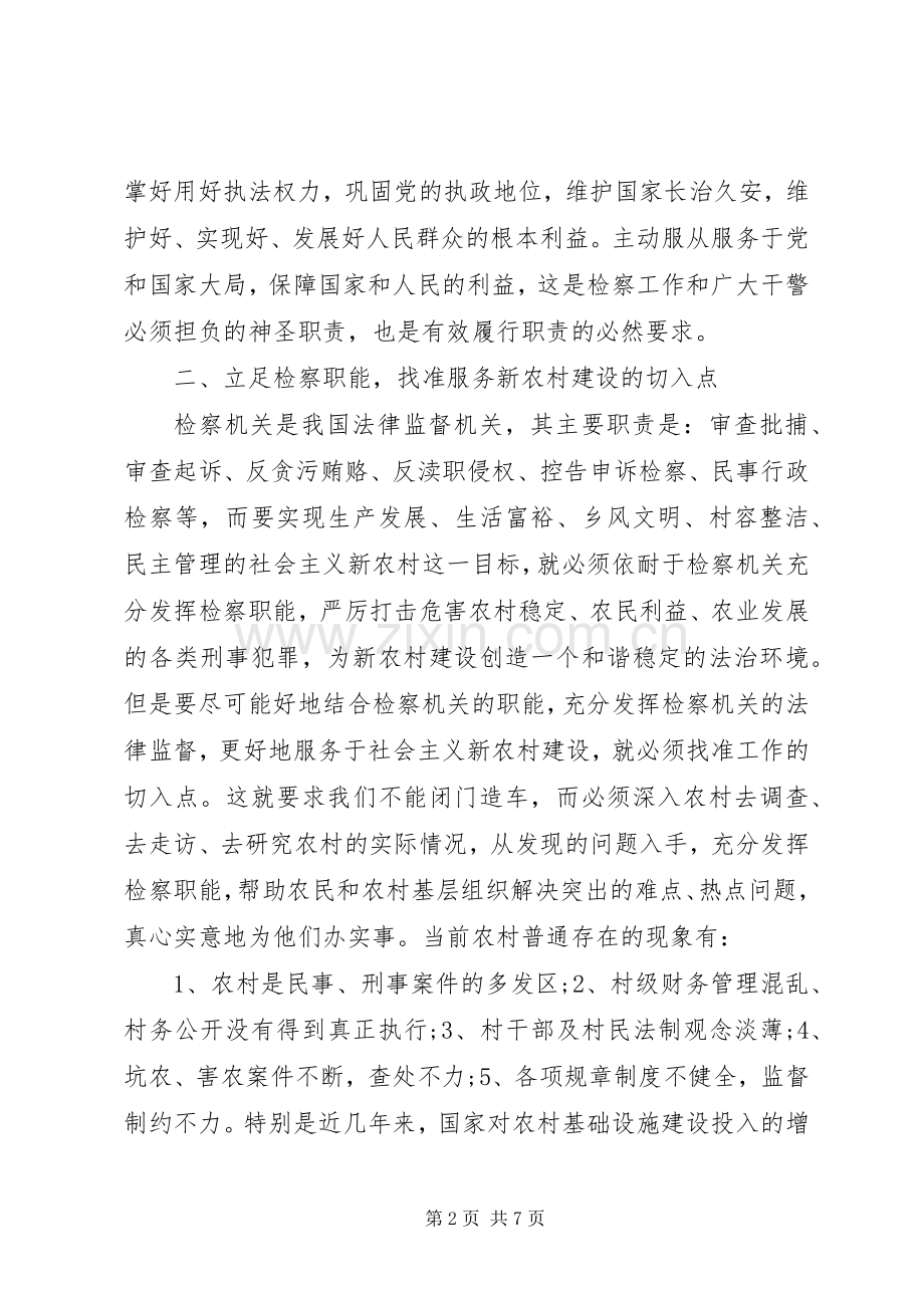 检查机关党支部保障新农村建设工作总结.docx_第2页