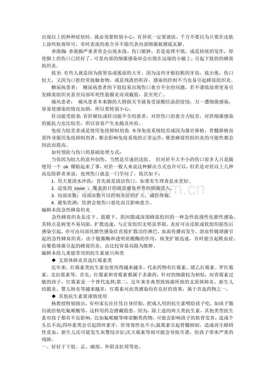 蜂窝组织炎怎样治疗才好.docx_第2页