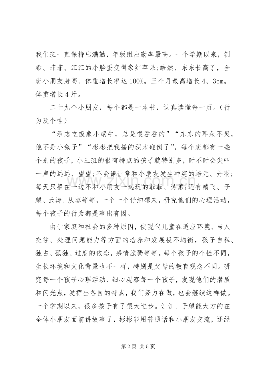 幼儿园小班第一学期班级事务的工作总结.docx_第2页