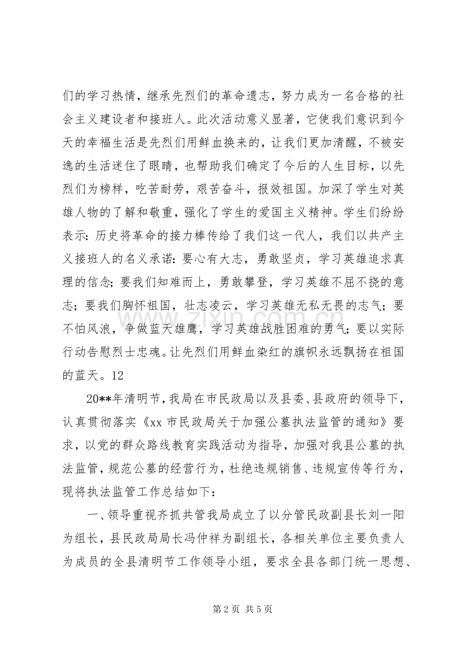 学校清明节主题教育活动总结_1.docx_第2页