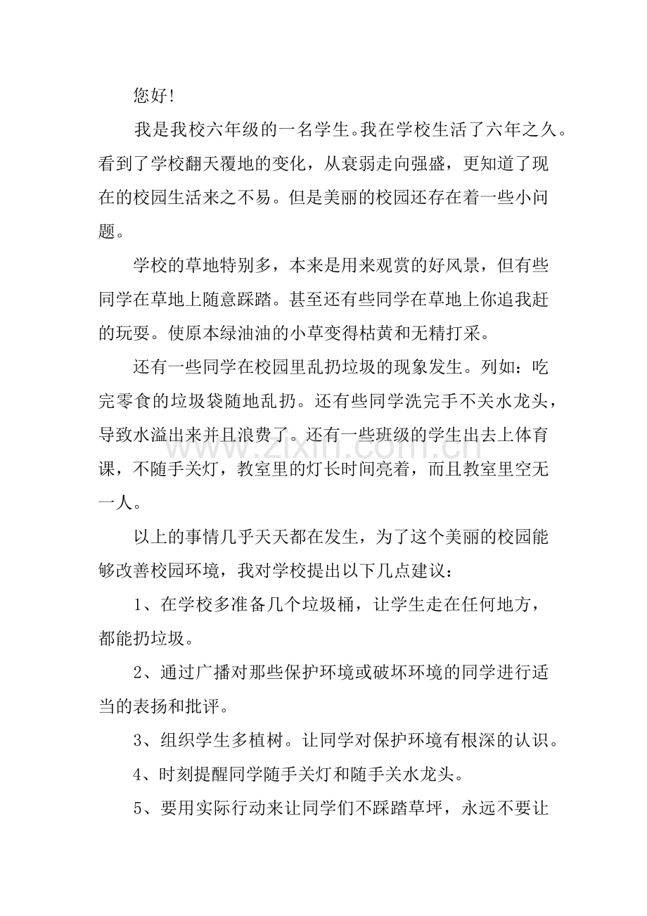 保护校园环境建议书.docx_第2页