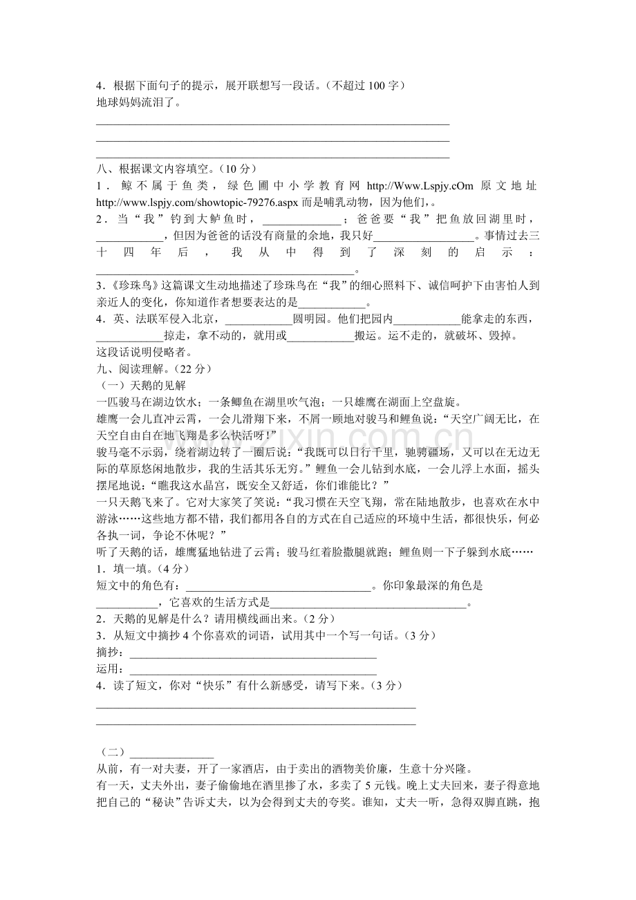 第一学期人教版五年级语文期末试卷.doc_第2页