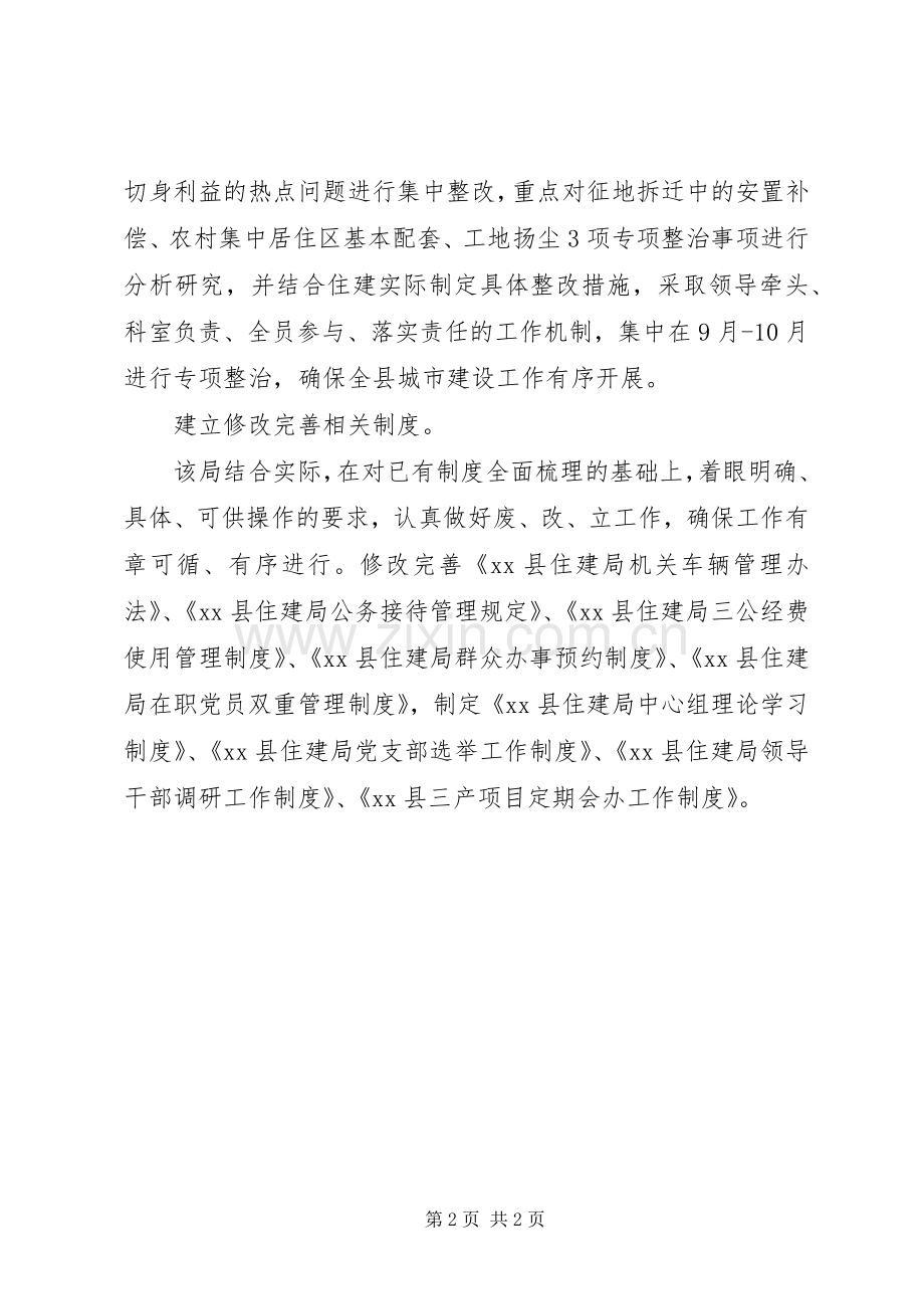 第二批党的群众路线教育实践活动阶段总结.docx_第2页