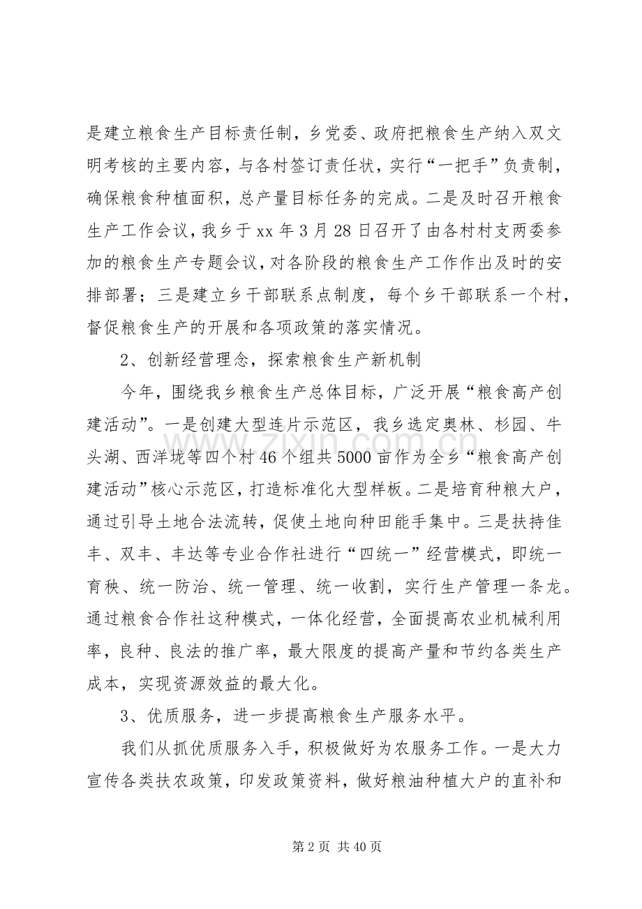 乡镇XX年上半年农业农村工作总结及下半年思路(多篇).docx_第2页