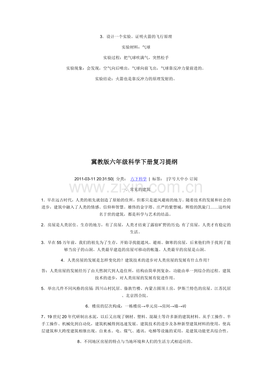 科学复习题2.doc_第1页