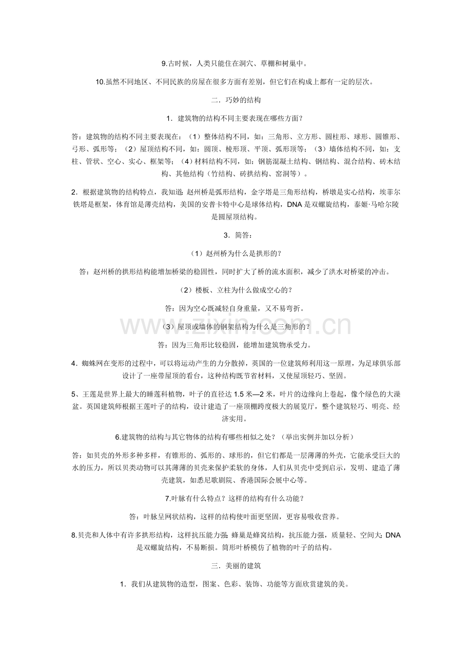 科学复习题2.doc_第2页