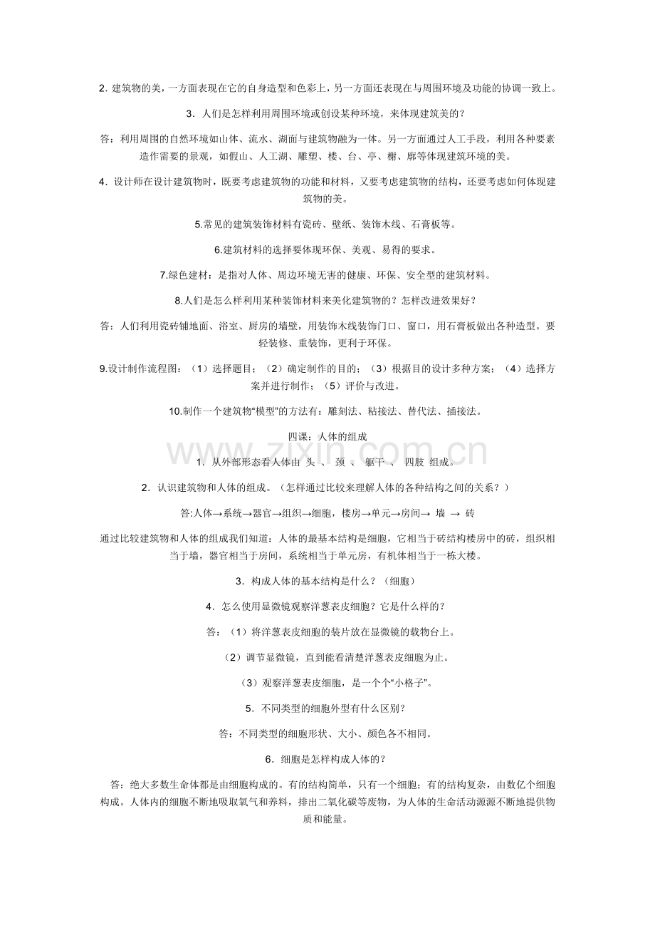 科学复习题2.doc_第3页