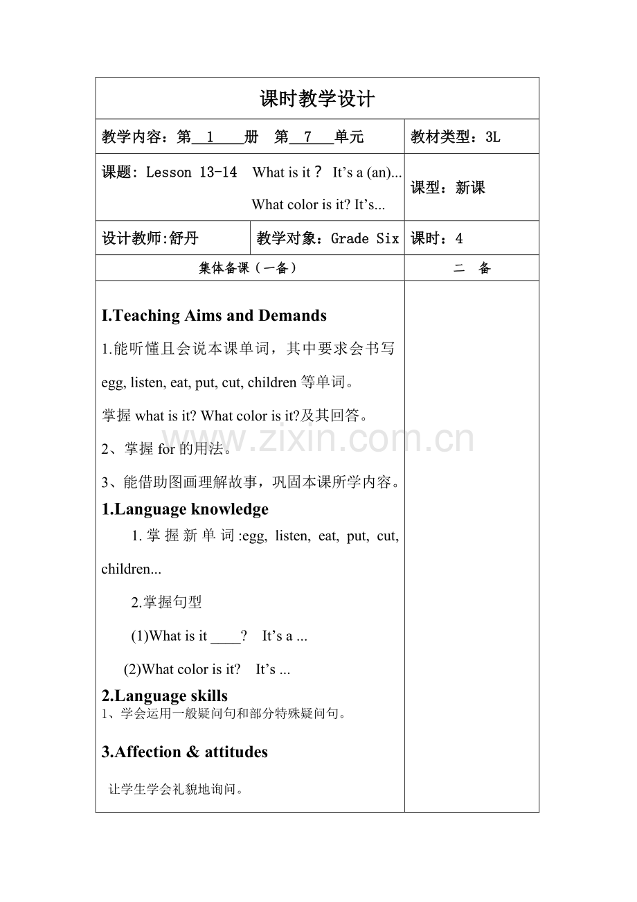 六年级教学设计方案lesson13-14.doc_第2页