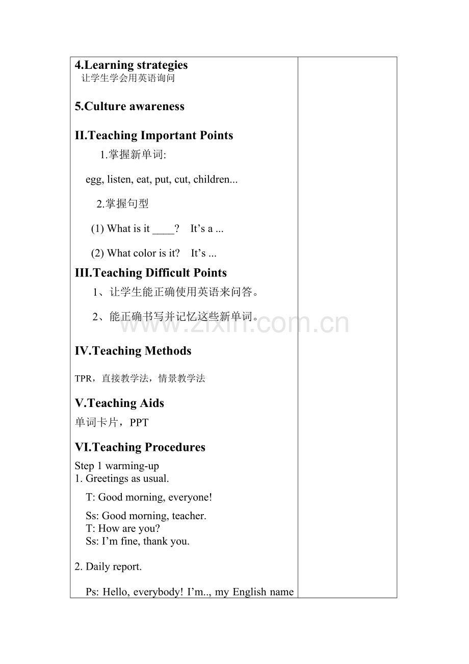 六年级教学设计方案lesson13-14.doc_第3页