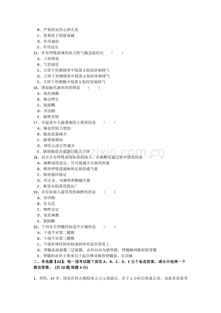 麻醉科2015年下半年三基三严考试题.doc_第3页