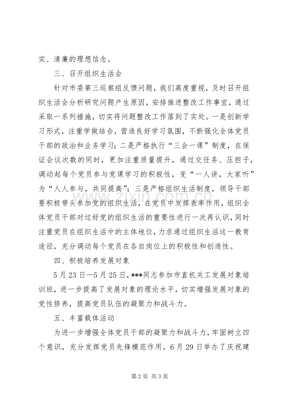 第二季度党建工作总结报告.docx_第2页