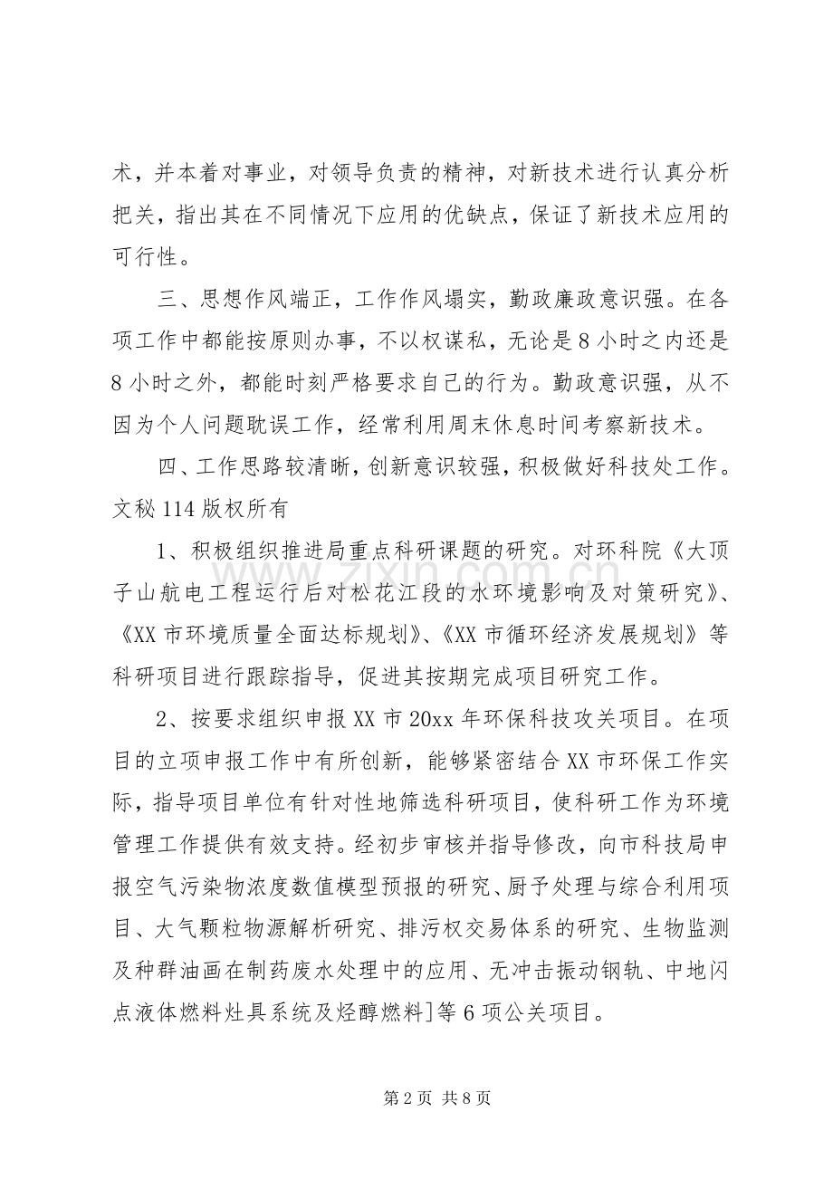 环保局科技标准处年度工作总结_1.docx_第2页