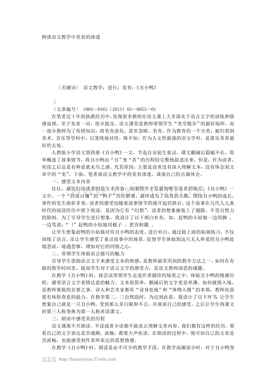 例谈语文教学中美育的渗透.doc_第1页