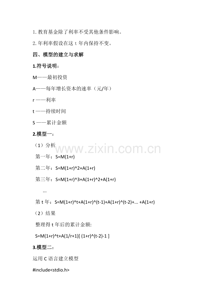 教育基金数学模型.docx_第2页