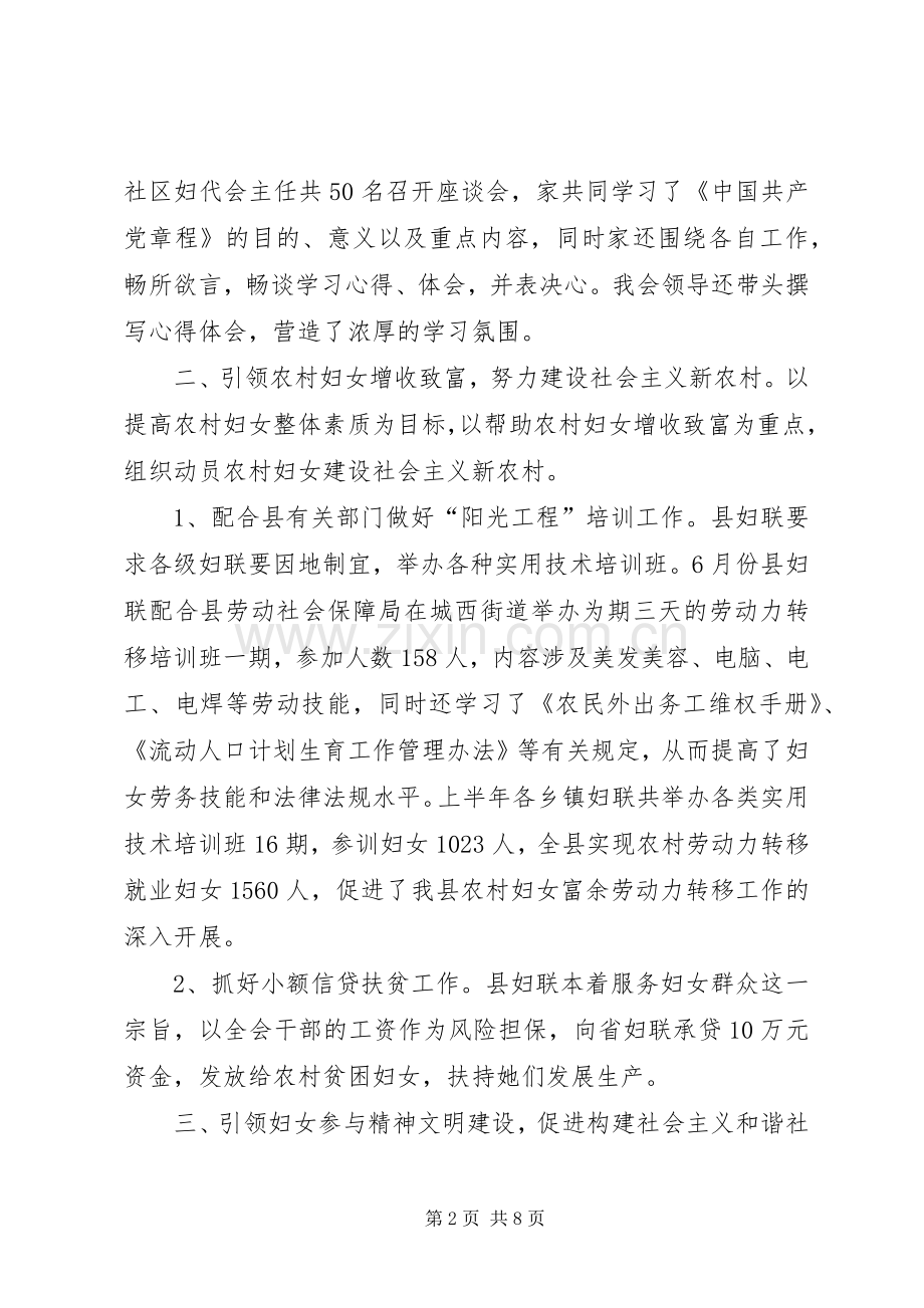 县妇联会年工作总结_1.docx_第2页