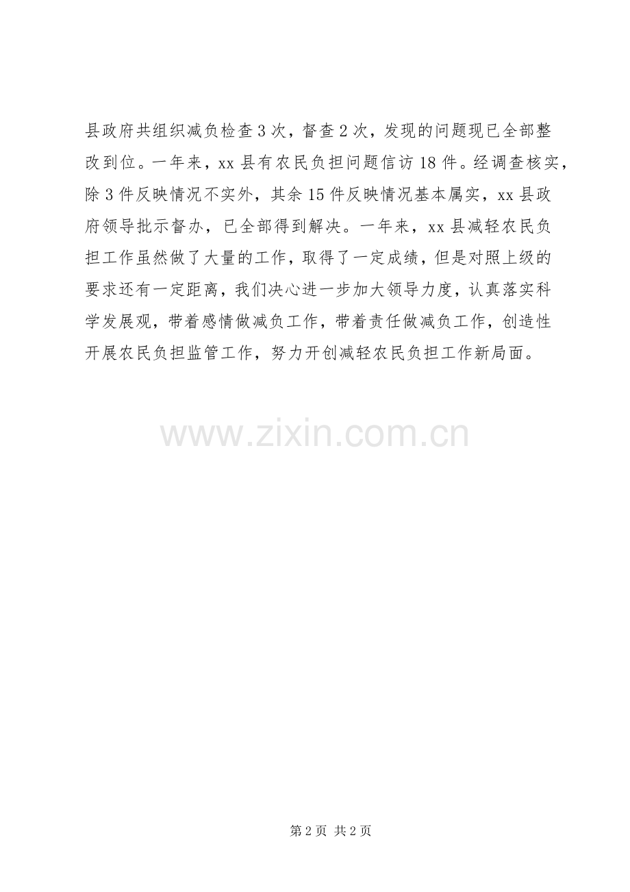 县XX年惠农减负政策落实工作总结.docx_第2页