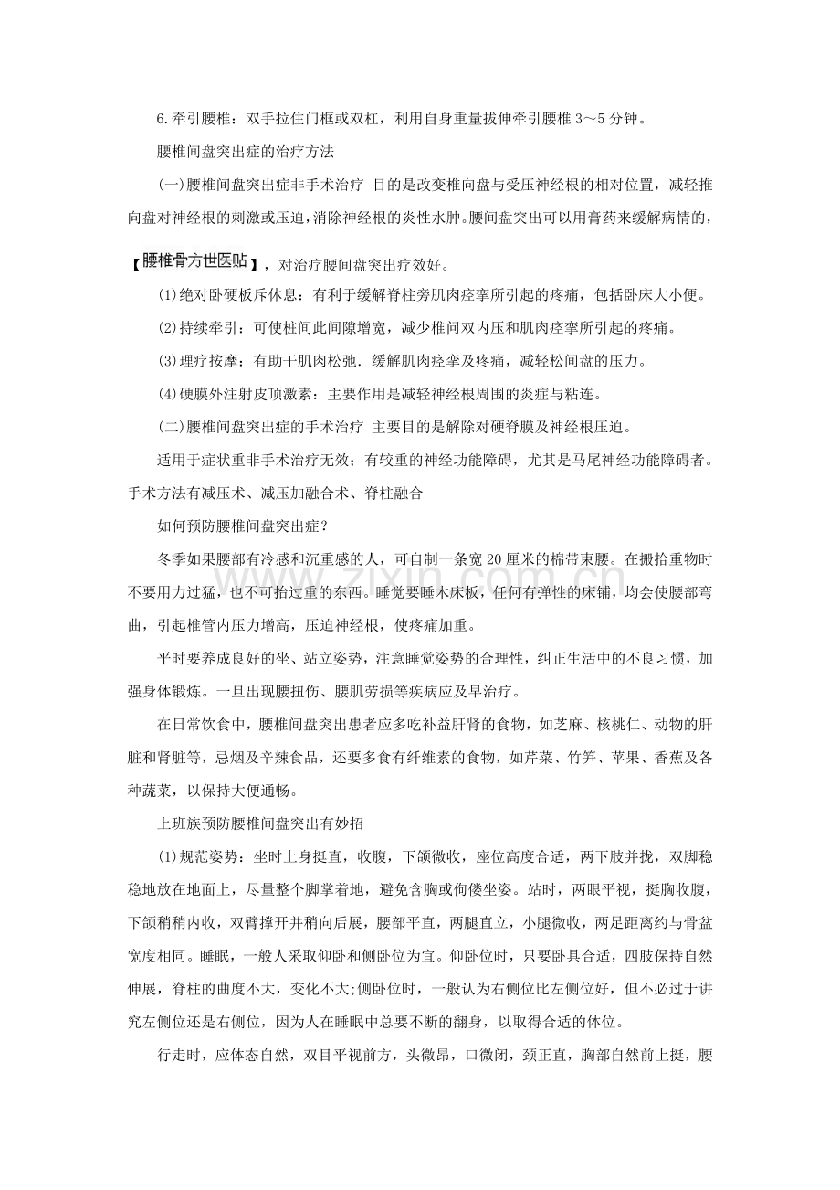 腰椎间盘突出症自我按摩图解.doc_第2页