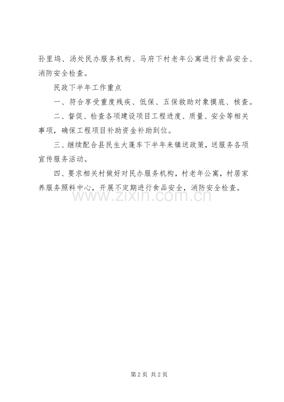 XX镇民政工作上半年工作总结.docx_第2页