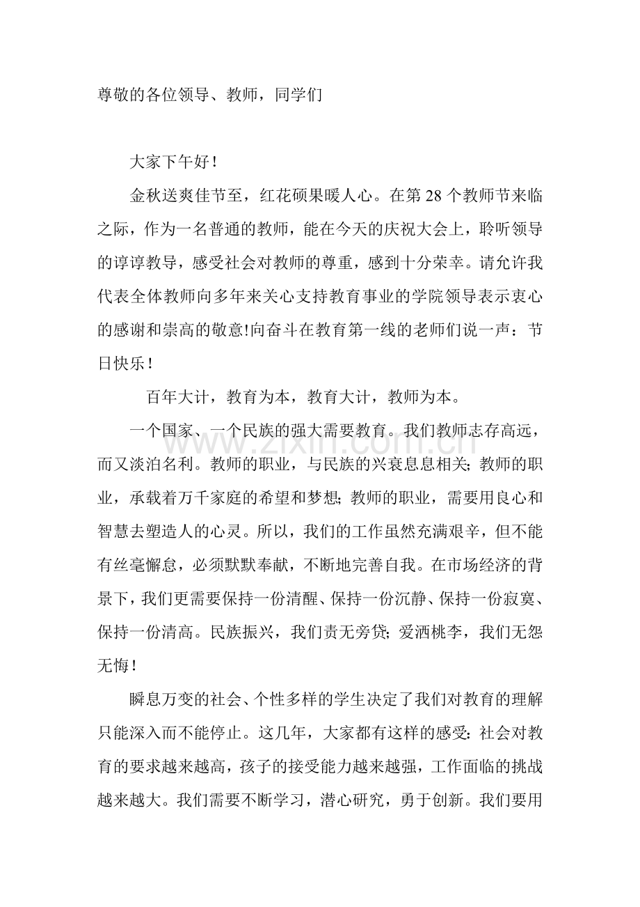 教师节教师发言稿.doc_第1页