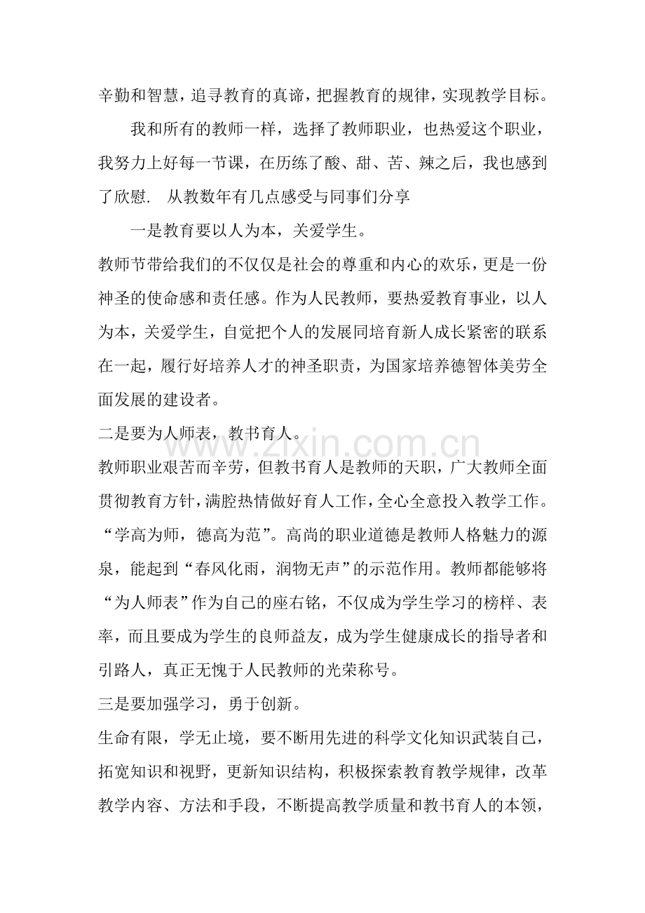 教师节教师发言稿.doc_第2页