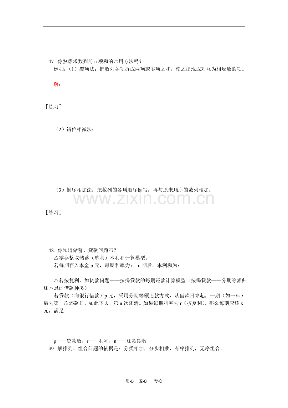 高中数学知识点汇总(41-50).doc_第3页