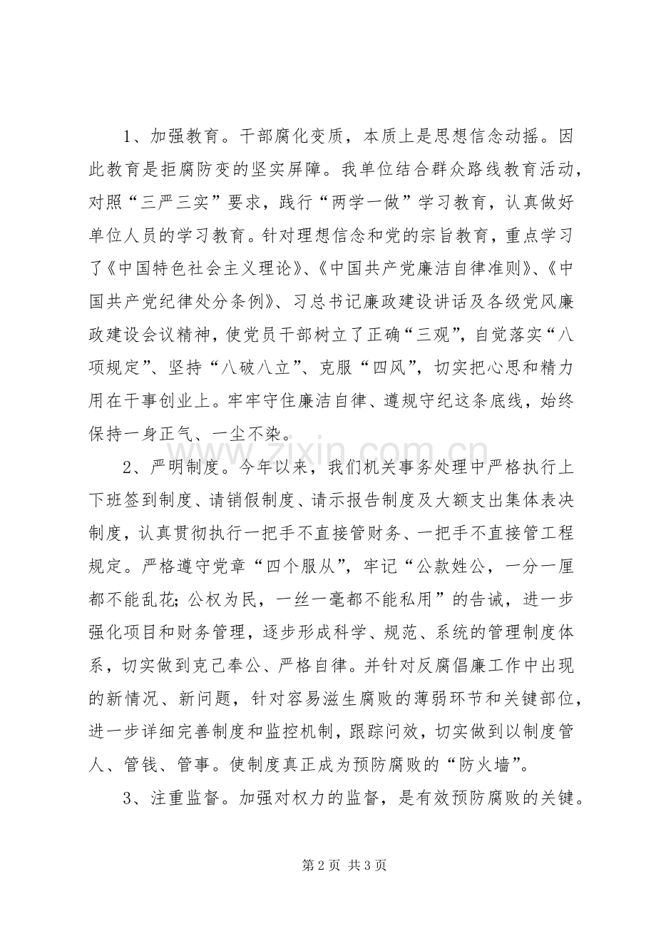 农办党风廉政建设总结.docx_第2页