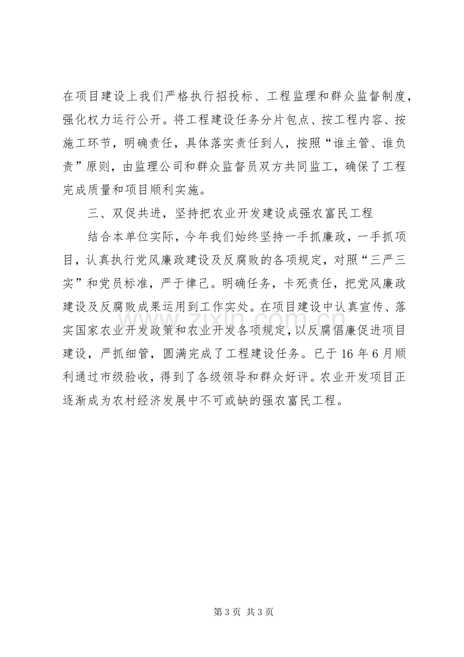 农办党风廉政建设总结.docx_第3页