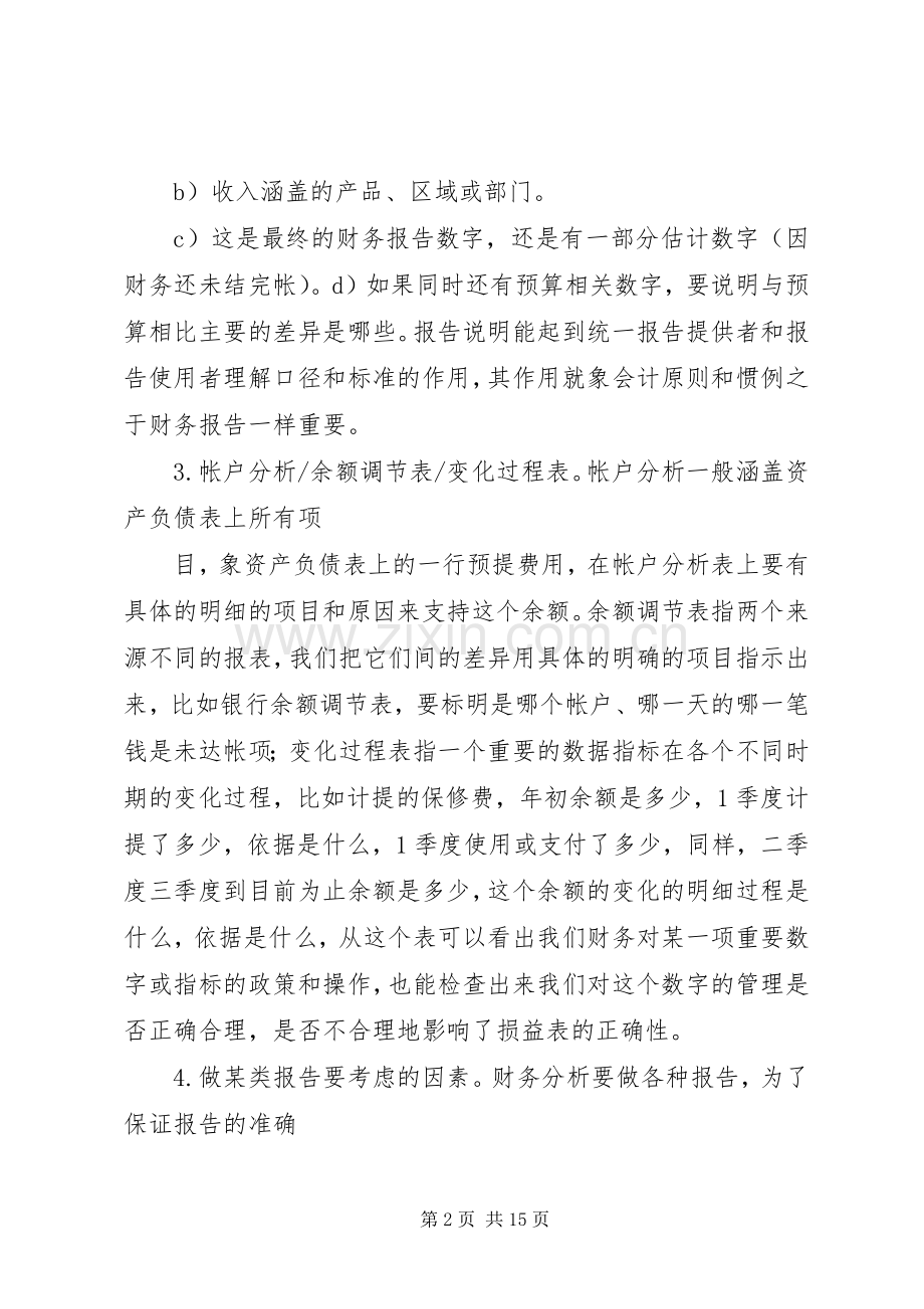 财务分析工作总结(多篇).docx_第2页