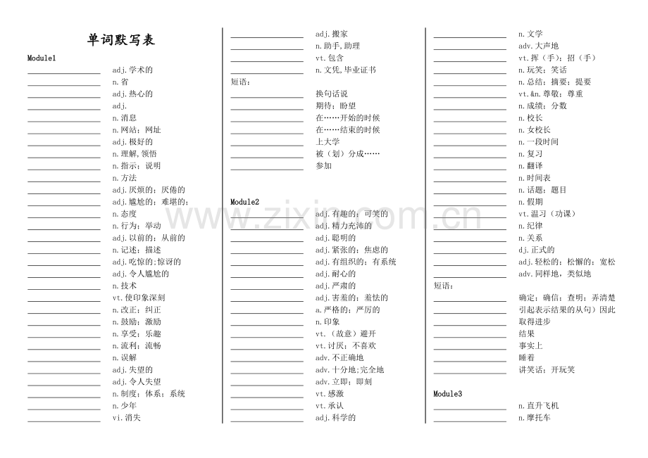 高中英语外研版必修一单词默写表.docx_第1页