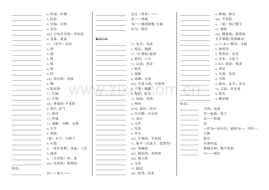 高中英语外研版必修一单词默写表.docx_第3页