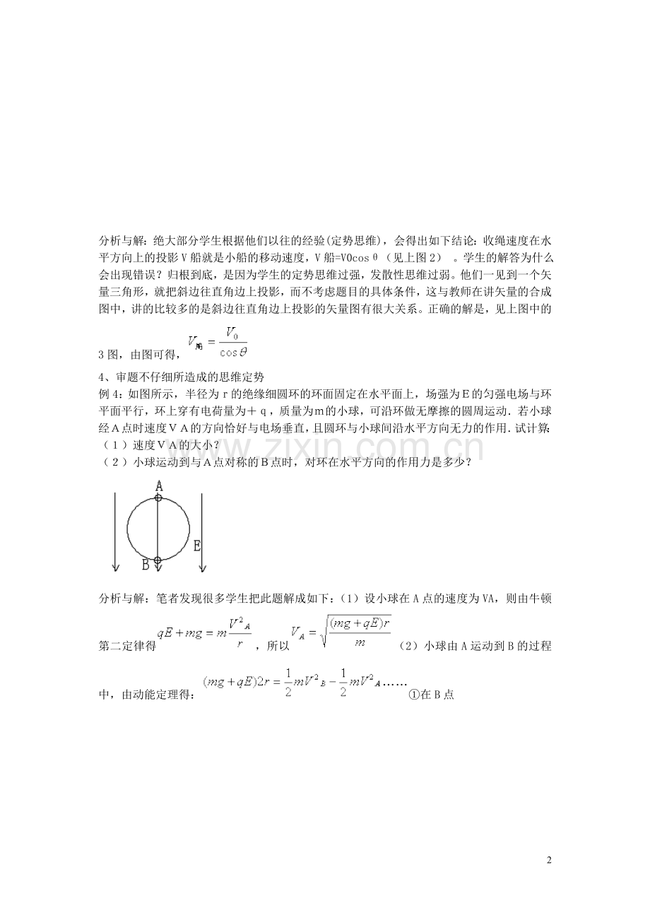 高中物理教学论文-浅谈思维定势对学生的负面影响与教学举措.doc_第2页