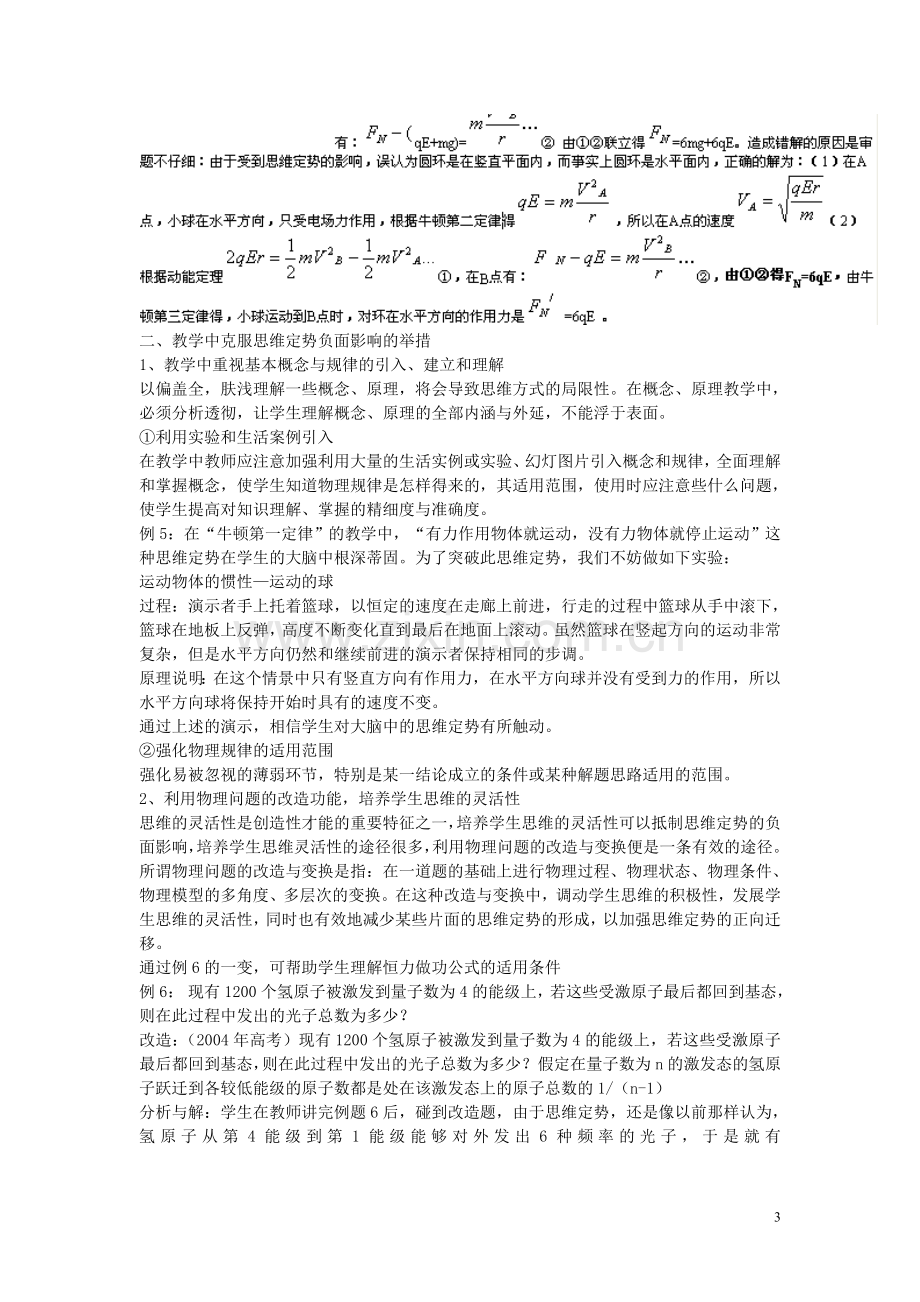 高中物理教学论文-浅谈思维定势对学生的负面影响与教学举措.doc_第3页