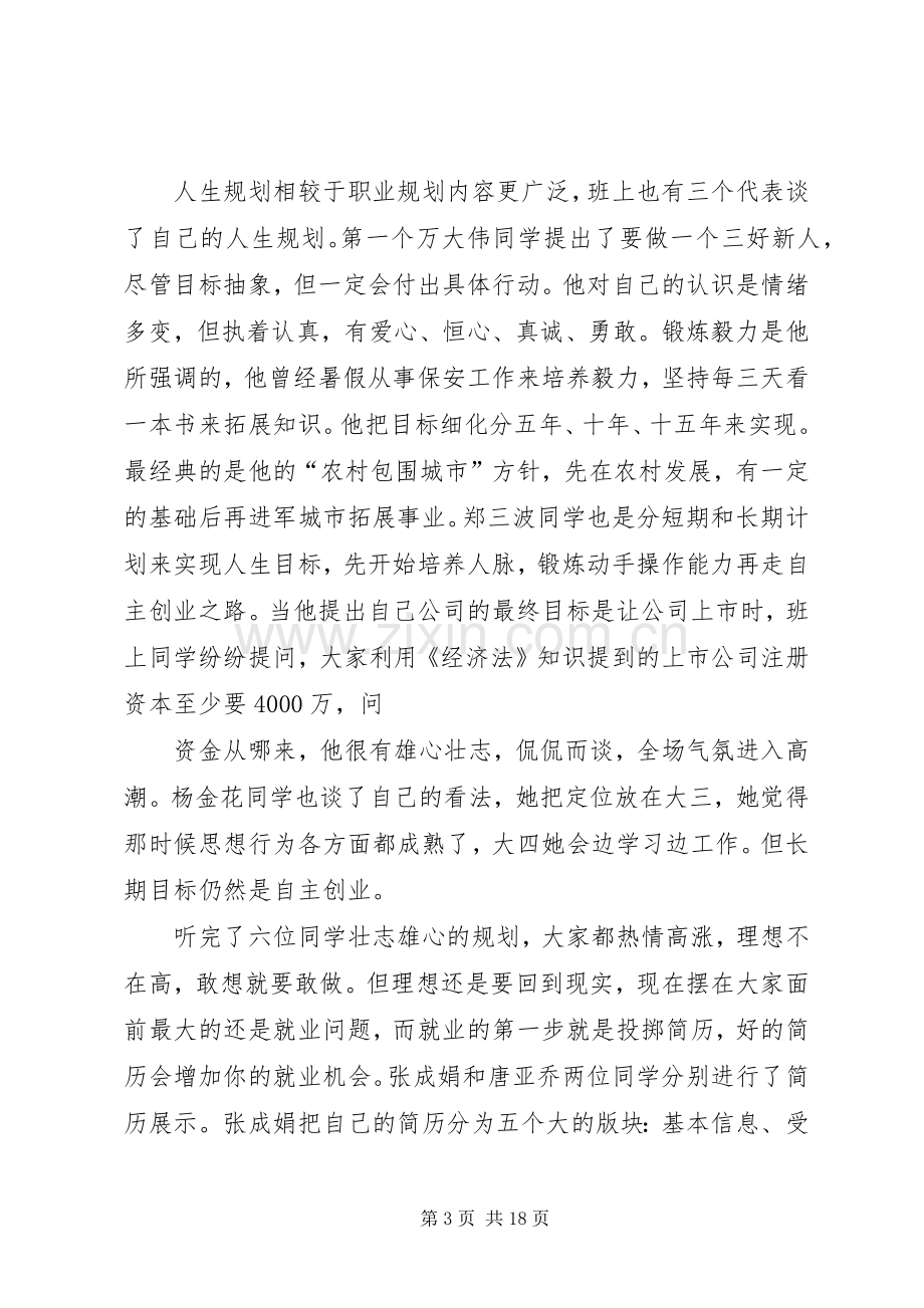 工商0802团支部特色团日活动总结_1.docx_第3页