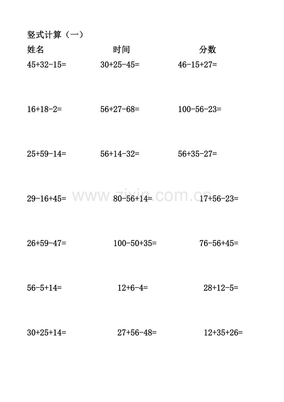 二年级竖式计算练习.docx_第1页