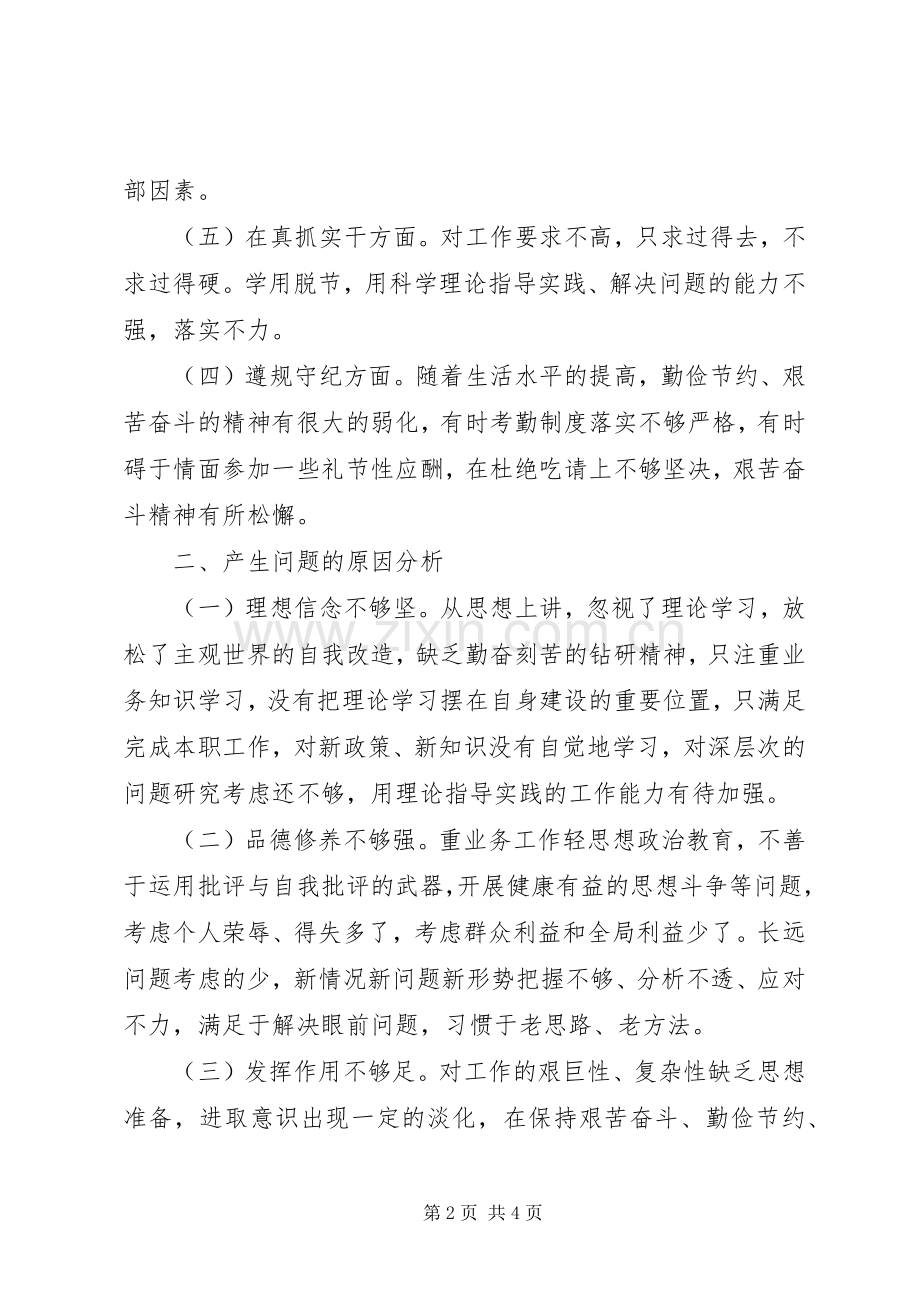 组织生活会党员个人总结.docx_第2页