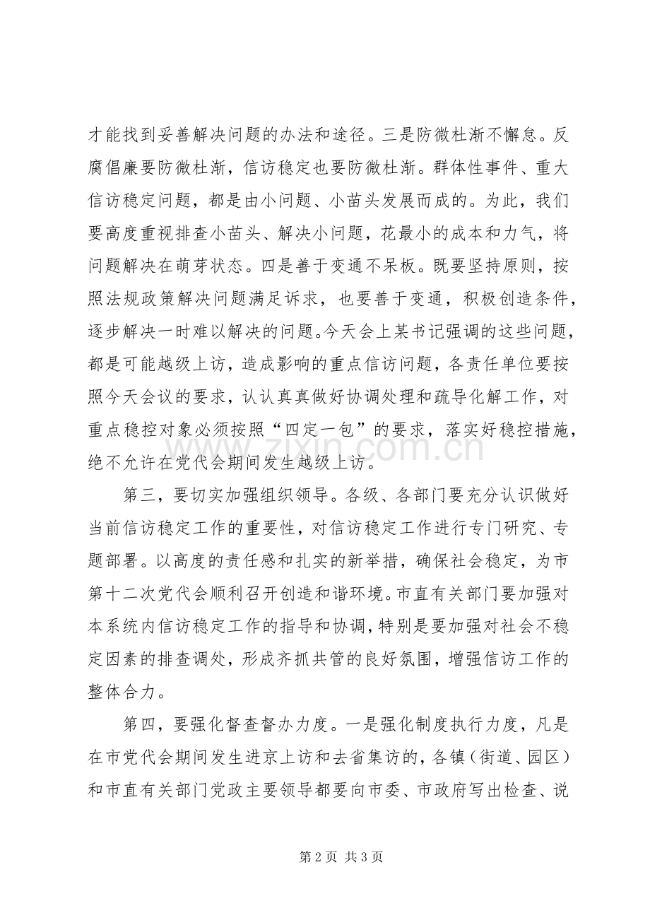 在全市维护稳定工作会议上的总结讲话.docx_第2页