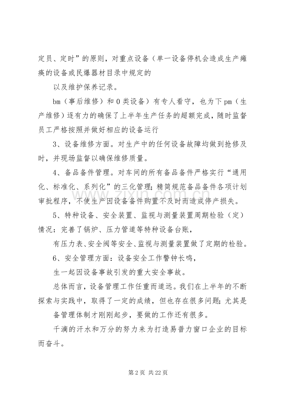 设备管理总结(半年)[1].docx_第2页