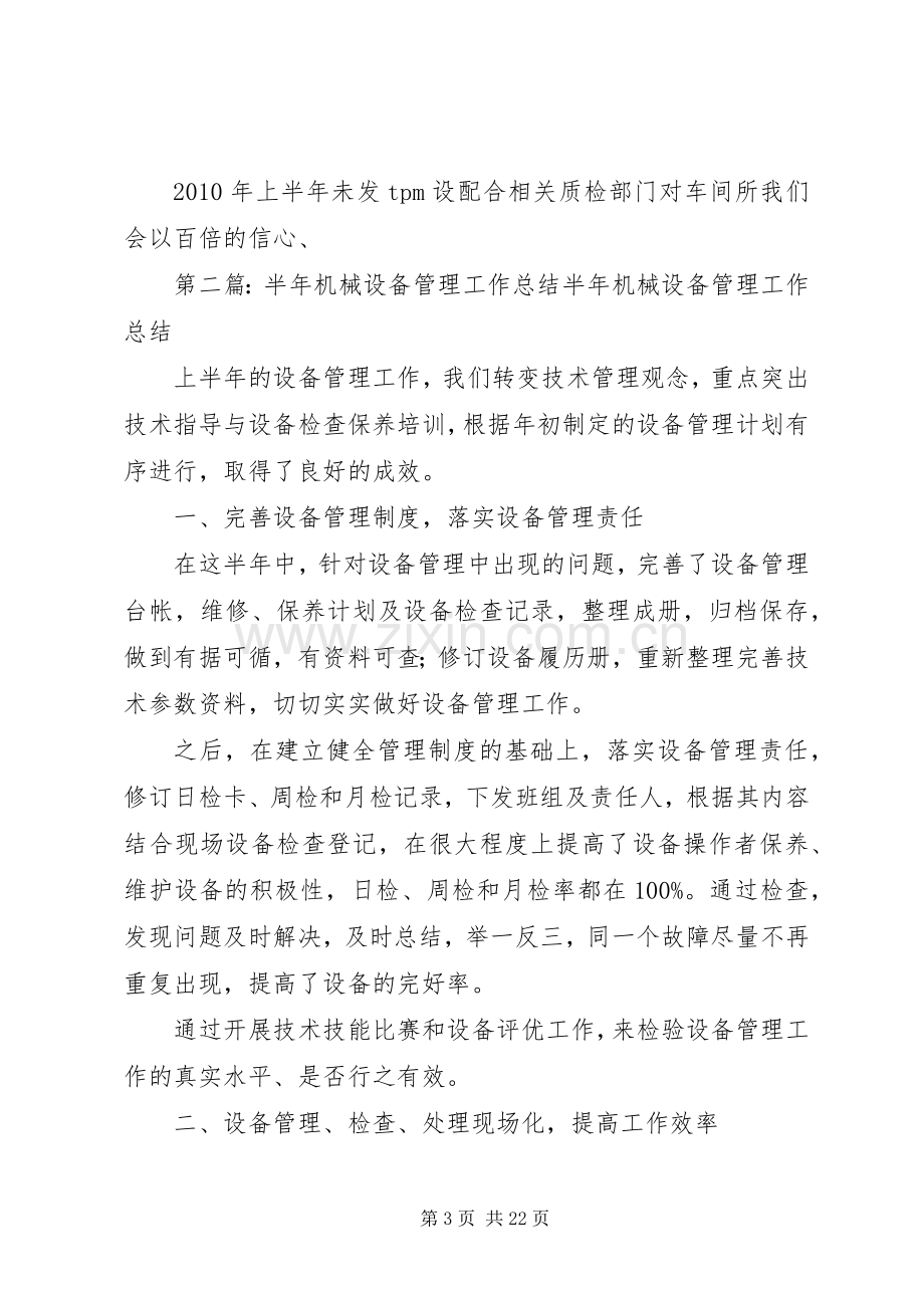 设备管理总结(半年)[1].docx_第3页