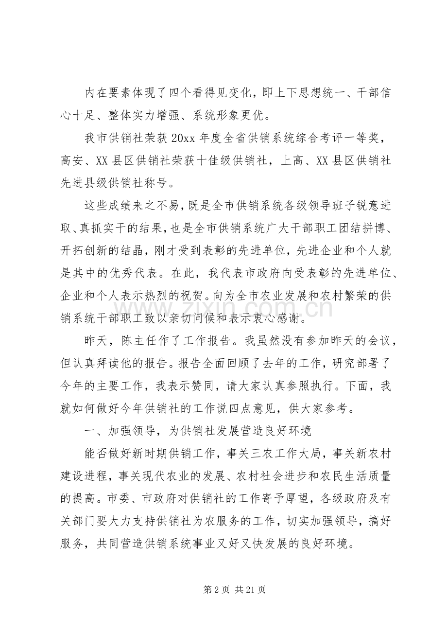 副市长总结表彰会讲话稿.docx_第2页