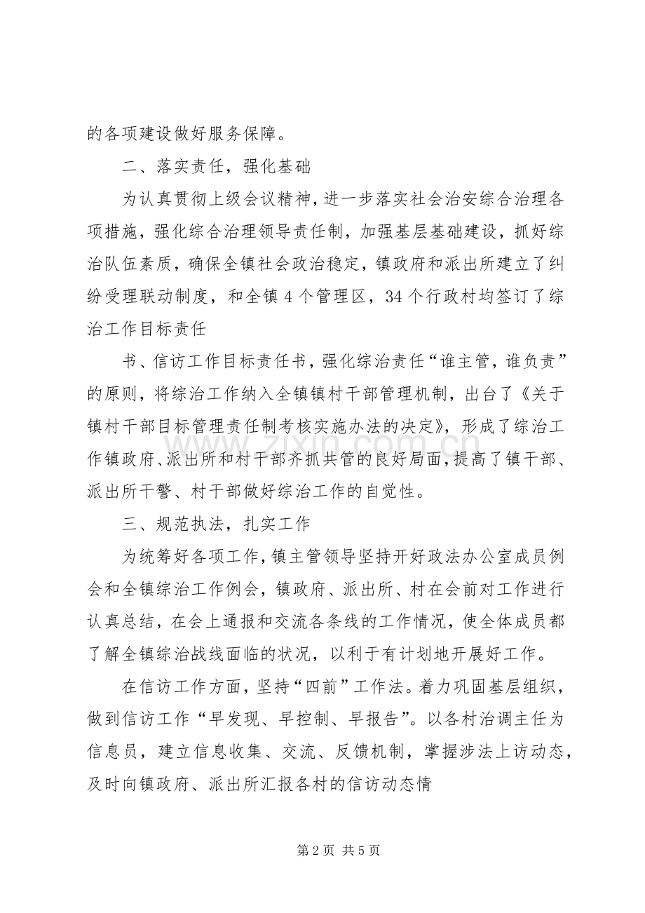 上半年政法工作总结专题.docx_第2页