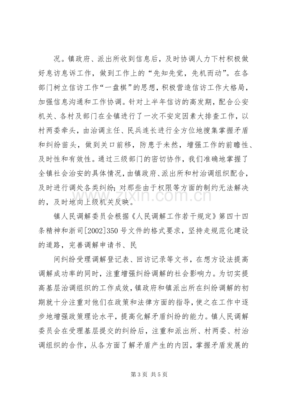 上半年政法工作总结专题.docx_第3页