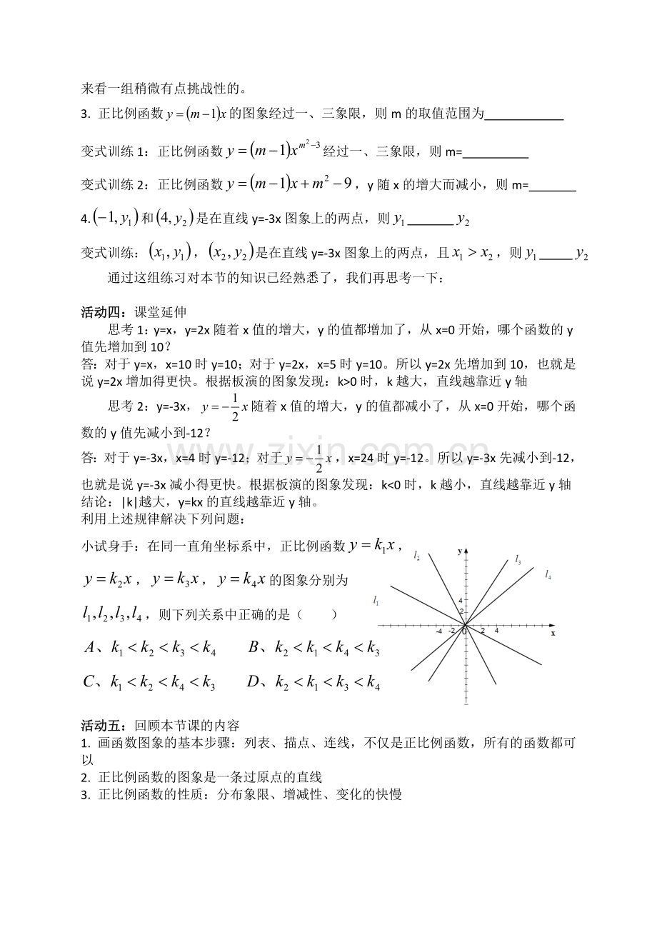 正比例函数图象和性质教学设计.doc_第3页