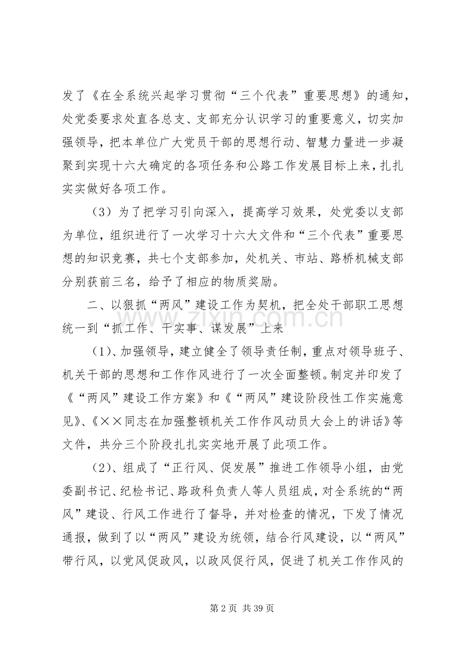 乡党委上半年工作总结(多篇).docx_第2页