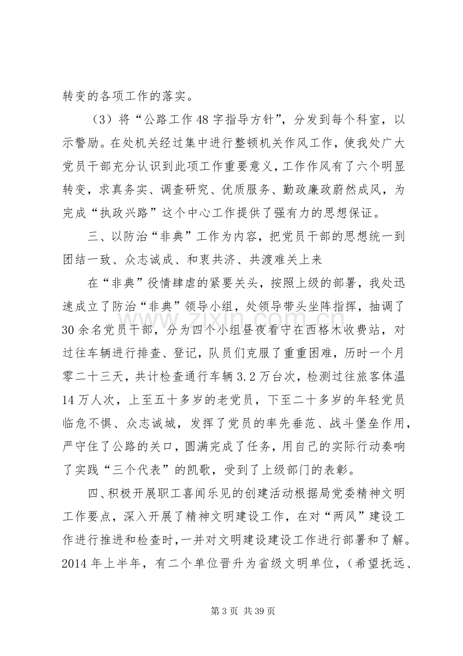 乡党委上半年工作总结(多篇).docx_第3页