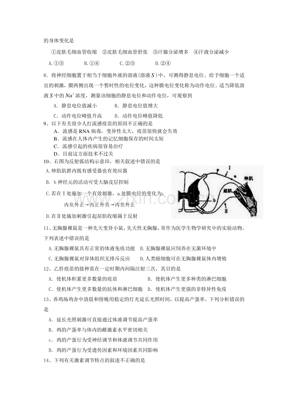 江西省吉安一中2010-2011年度高二下学期第一次段考(生物).doc_第2页