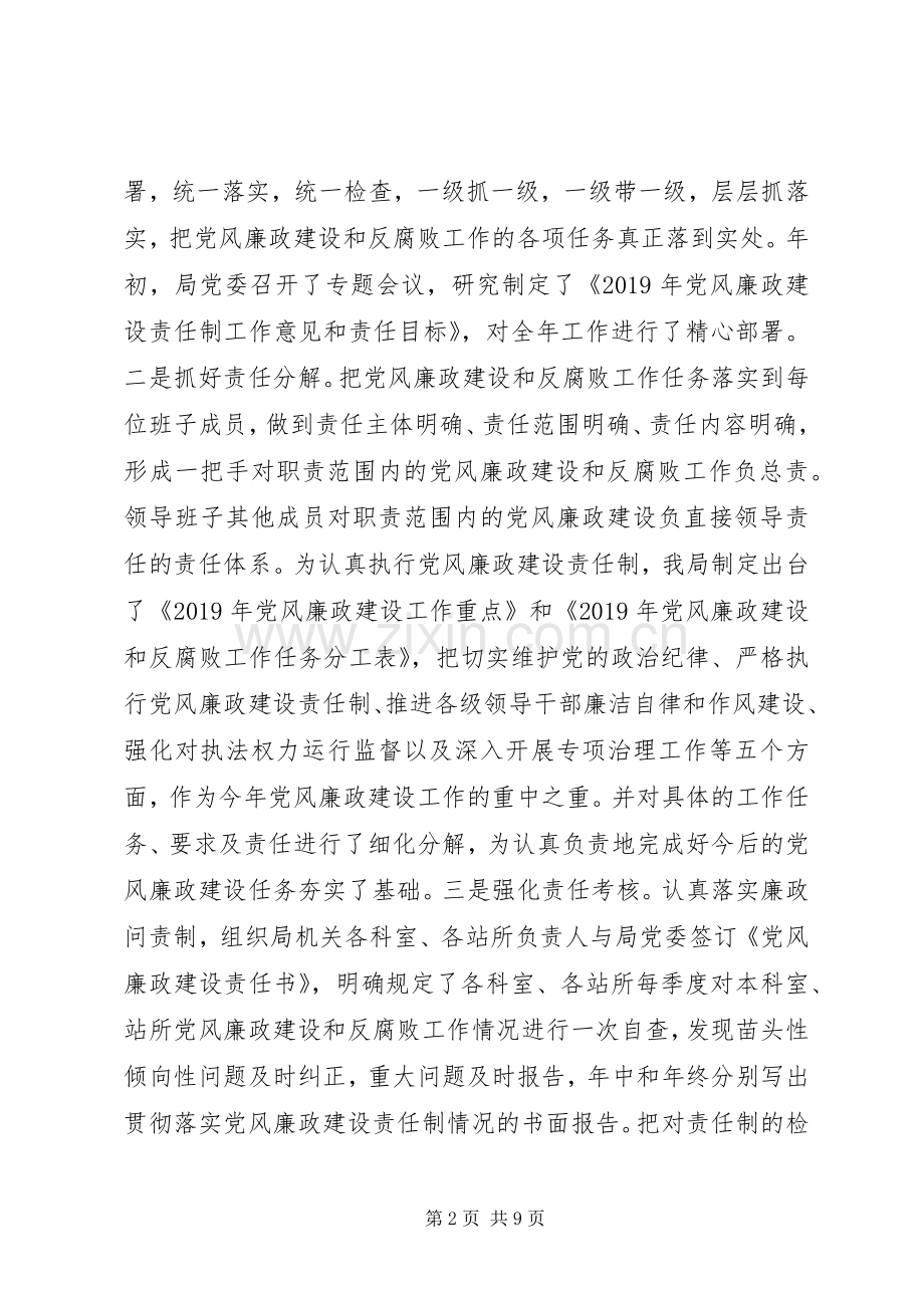 城管局XX年上半年党风廉政建设工作总结.docx_第2页