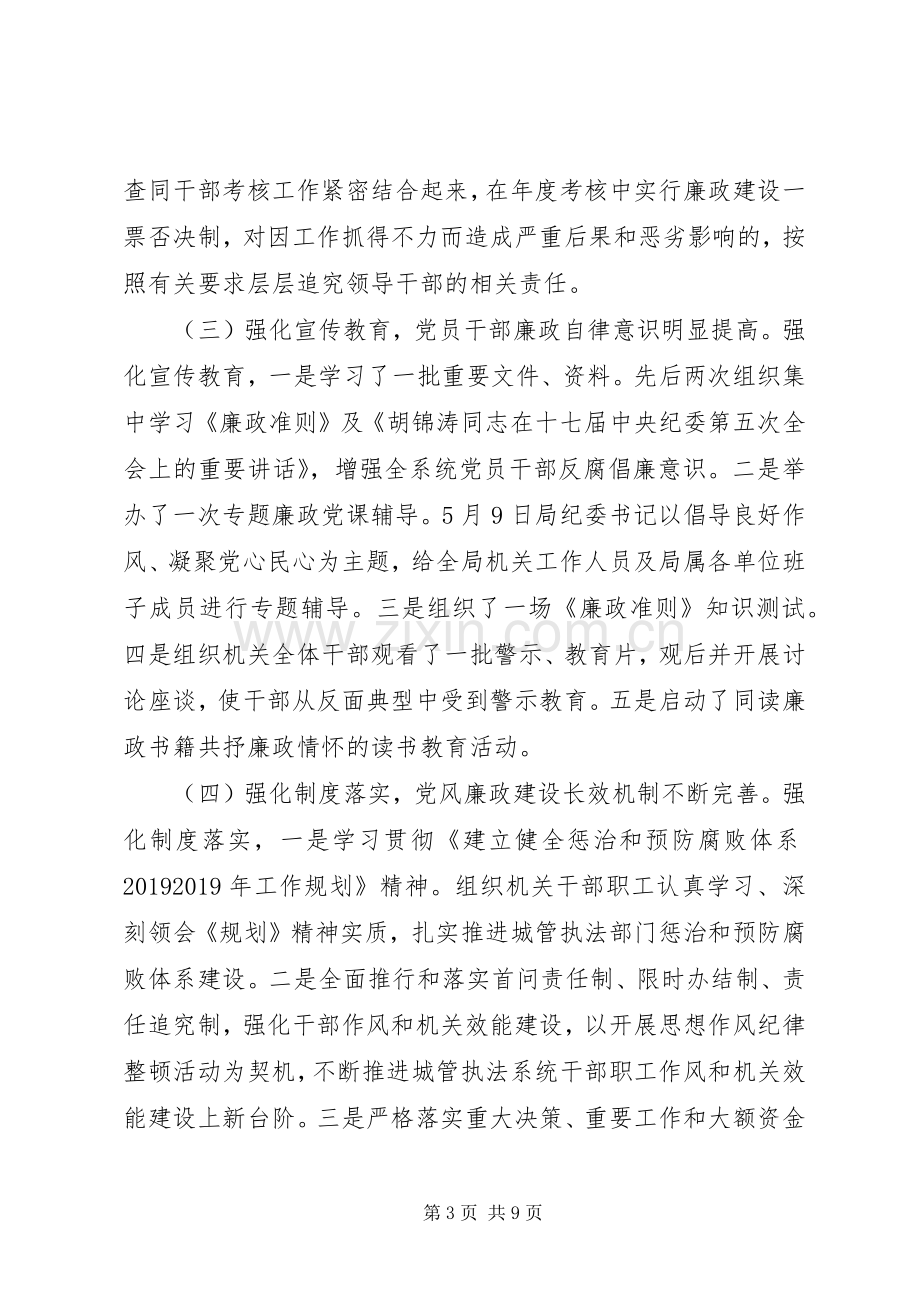 城管局XX年上半年党风廉政建设工作总结.docx_第3页