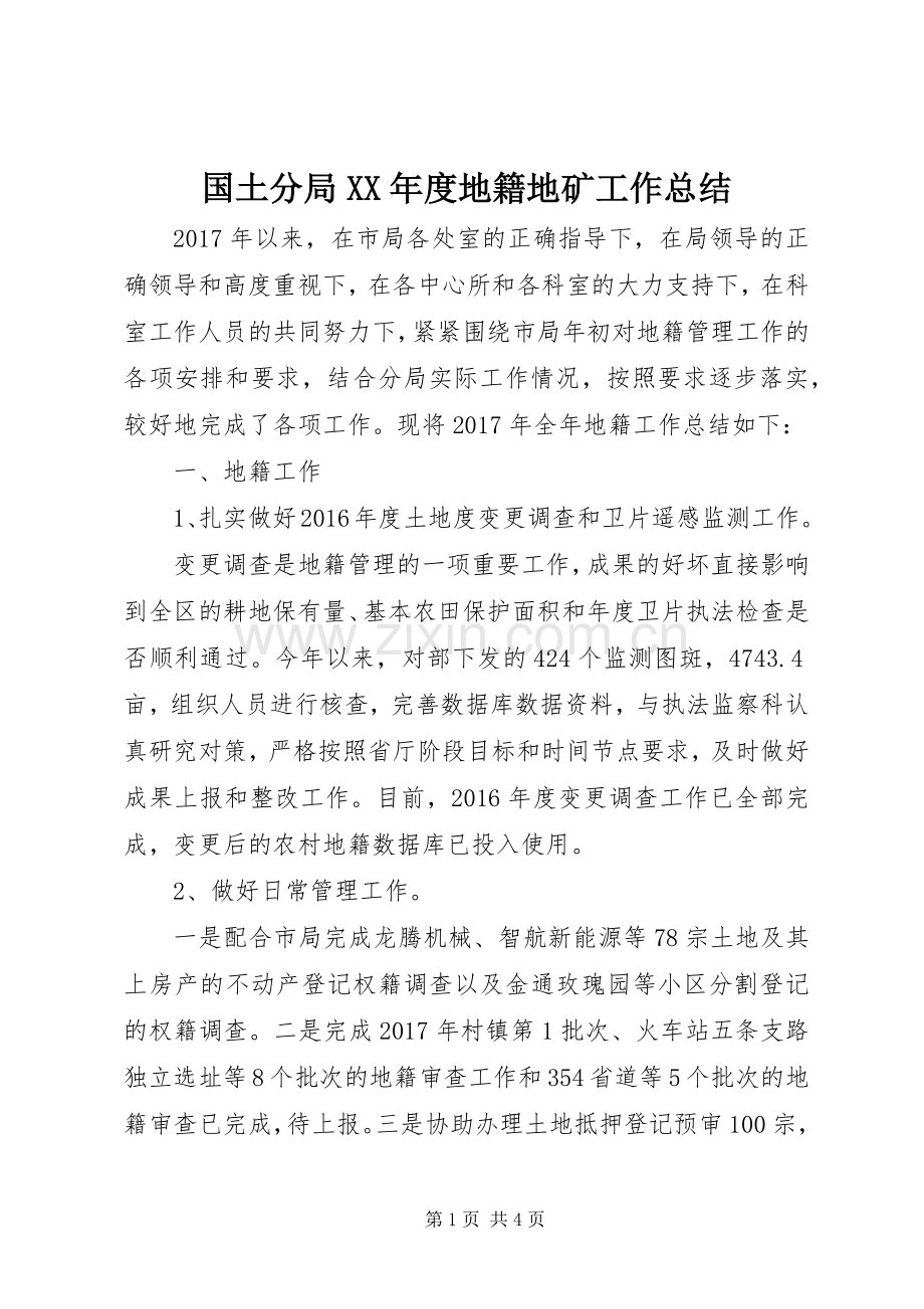 国土分局XX年度地籍地矿工作总结_1.docx_第1页