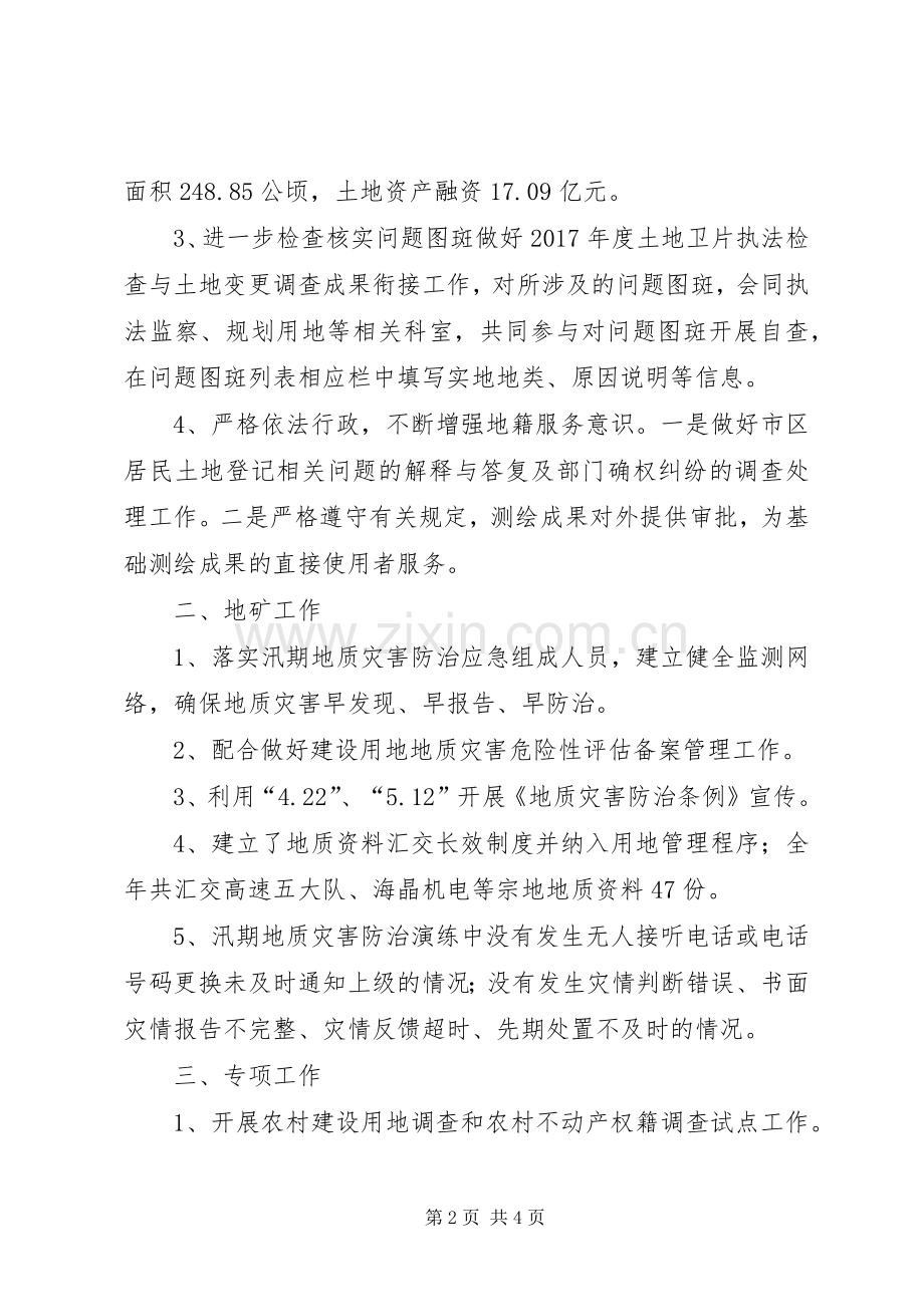 国土分局XX年度地籍地矿工作总结_1.docx_第2页