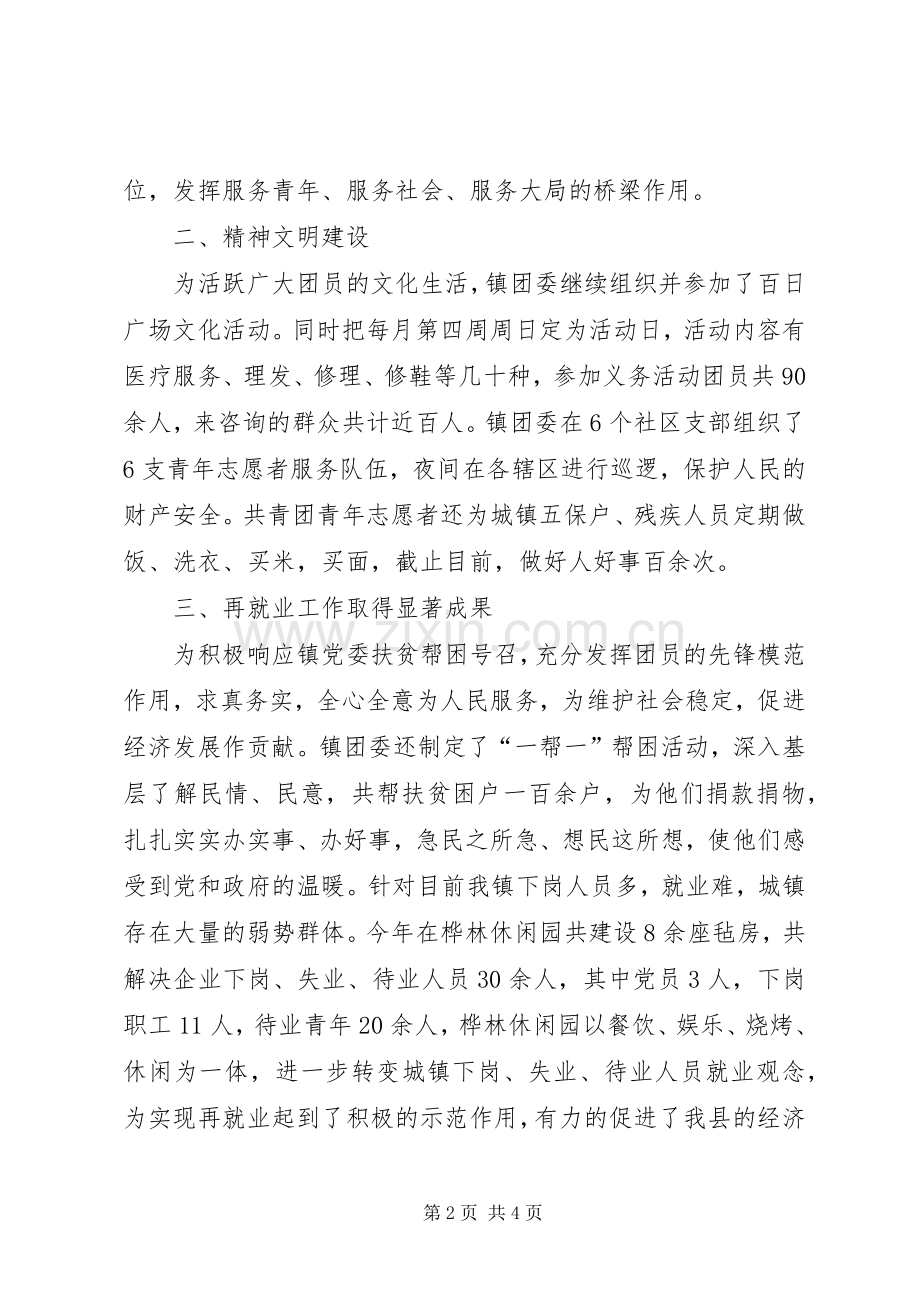 关于团委工作总结.docx_第2页